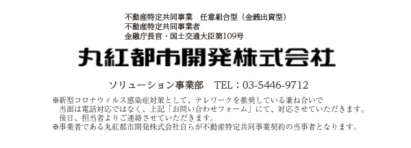 丸紅都市開発株式会社